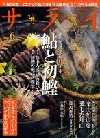 サライ 表紙