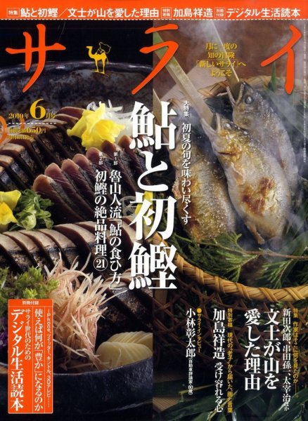 サライ 2010年05月10日発売号 表紙