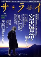 サライ 表紙