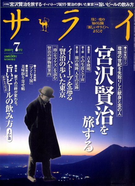 サライ 2010年06月10日発売号 表紙