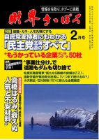 財界さっぽろ 2010年2月号 表紙