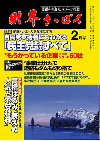 財界さっぽろ 2010年2月号 (発売日2010年01月15日) 表紙