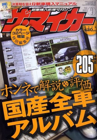 ザ・マイカー 2010年01月20日発売号 表紙