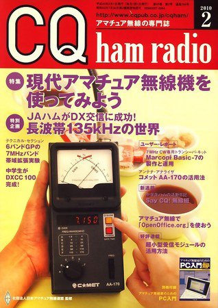 CQ Ham Radio（シーキューハムラジオ） 2010年01月19日発売号 表紙
