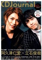 CDジャーナル 表紙