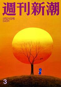 週刊新潮 2010年01月14日発売号 表紙