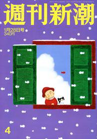 週刊新潮 2010年01月21日発売号 表紙