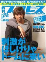 週刊プロレス 1月 6・13日合併号 表紙