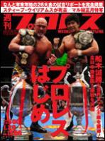週刊プロレス 表紙