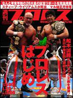 週刊プロレス 1月20日号 (発売日2010年01月06日) 表紙