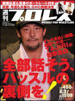 週刊プロレス 2月3日号 (発売日2010年01月20日) 表紙