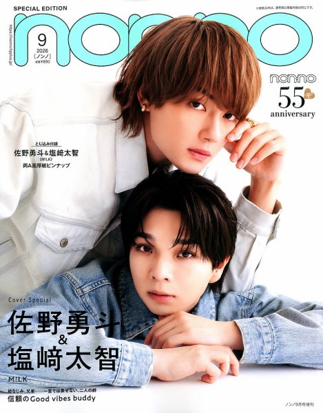 増刊 non・no（ノンノ） 9月合併号【表紙：佐野勇斗＆塩崎大智（M!LK）】 (発売日2026年07月21日) 表紙