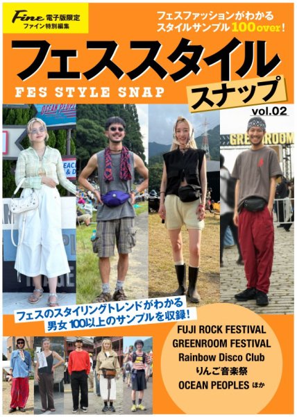 Fineデジタルムック フェススタイルブック vol.2 (発売日2026年07月17日) 表紙