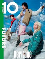 10 MAGAZINE JAPAN プレミアム FALL WINTER 2026 (発売日2026年10月01日) 表紙