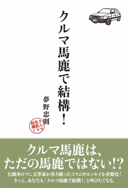クルマ馬鹿で結構！ 2026年08月01日発売号 表紙