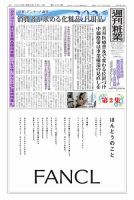 週刊粧業 第3492号 (発売日2026年07月16日) 表紙