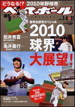 週刊ベースボール 1月 4・11日合併号 (発売日2009年12月22日) 表紙