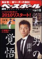 週刊ベースボール 1月18日号 表紙