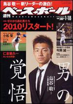 週刊ベースボール 1月18日号 (発売日2010年01月06日) 表紙