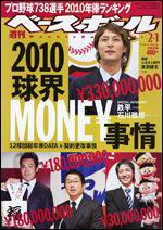 週刊ベースボール 2月1日号 (発売日2010年01月20日) 表紙