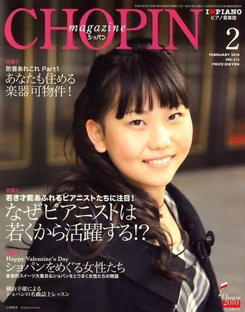 ショパン（CHOPIN） 2010年2月号 (発売日2010年01月18日) 表紙