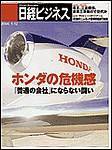 日経ビジネス 2004年01月12日発売号 表紙