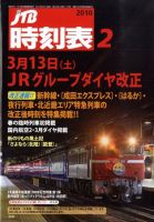 JTB時刻表 1009号 (発売日2010年01月25日) 表紙