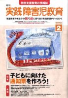実践みんなの特別支援教育 表紙