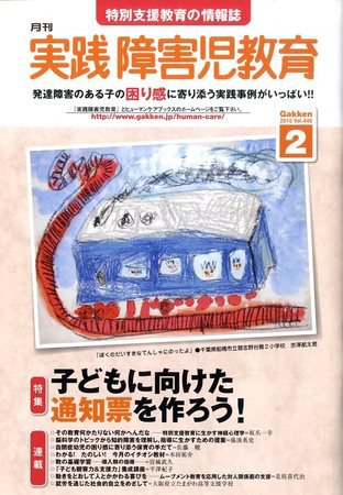 実践みんなの特別支援教育 2010年01月16日発売号 表紙