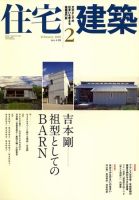 住宅建築 2月号 表紙