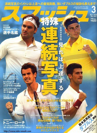 スマッシュ 3月号 (発売日2010年01月21日) 表紙