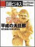 日経ビジネス 2004年01月26日発売号 表紙