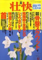 壮快 表紙