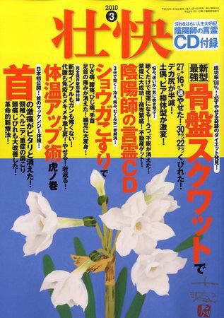 壮快 2010年01月16日発売号 表紙