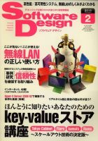 Software Design (ソフトウェアデザイン) 2月号 表紙
