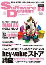 Software Design (ソフトウェアデザイン) 2月号 (発売日2010年01月18日) 表紙