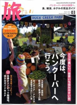 旅 2010年01月20日発売号 表紙