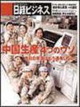 日経ビジネス 2004年02月02日発売号 表紙