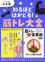 別冊ステレオサウンド 知るほどはかどる！ 筋トレ大全 (発売日2026年07月30日) 表紙