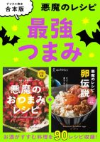 別冊ステレオサウンド 悪魔のレシピ 最強つまみ (発売日2026年07月31日) 表紙