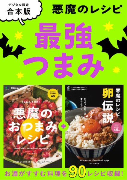 別冊ステレオサウンド 悪魔のレシピ 最強つまみ (発売日2026年07月31日) 表紙