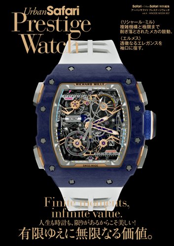 Urban Safari Prestige Watchの最新号【vol.4 (発売日2026年07月31日