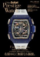 Urban Safari Prestige Watch vol.4 (発売日2026年07月31日) 表紙