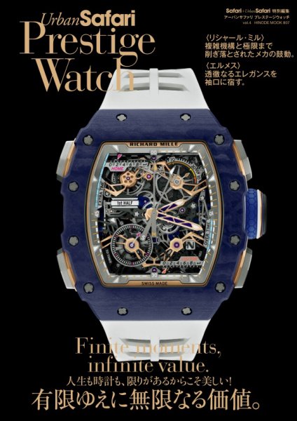 Urban Safari Prestige Watch vol.4 (発売日2026年07月31日) 表紙
