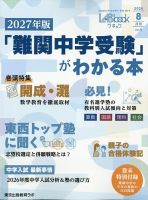 LABbook（ラボック） 2026年8月号 表紙