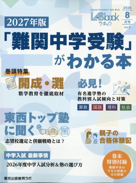 LABbook（ラボック） 2026年8月号 (発売日2026年07月16日) 表紙