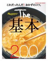 The 基本200 これだったんだ！おかずのコツ。 表紙