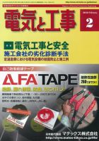 電気と工事 2月号 表紙