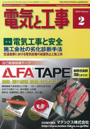 電気と工事 2月号 (発売日2010年01月15日) 表紙