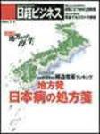 日経ビジネス 2004年02月09日発売号 表紙